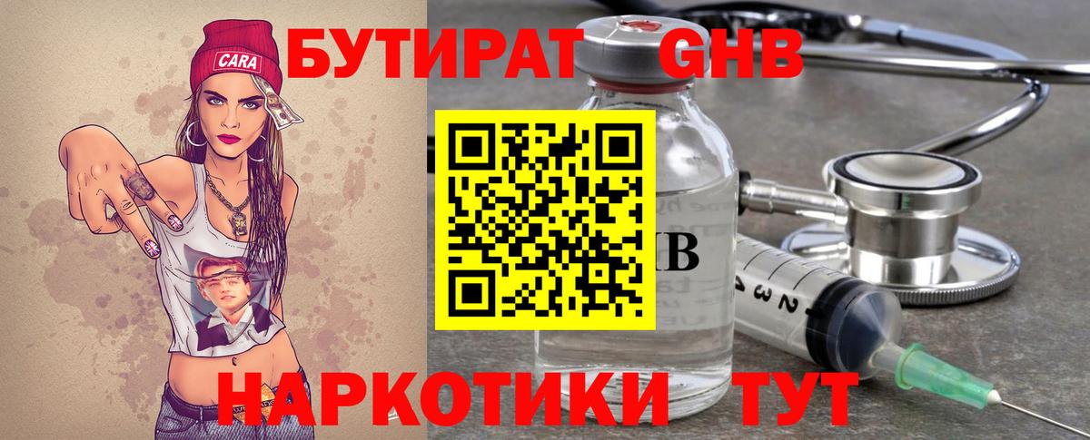 БУТИРАТ Butirat Гусь-Хрустальный