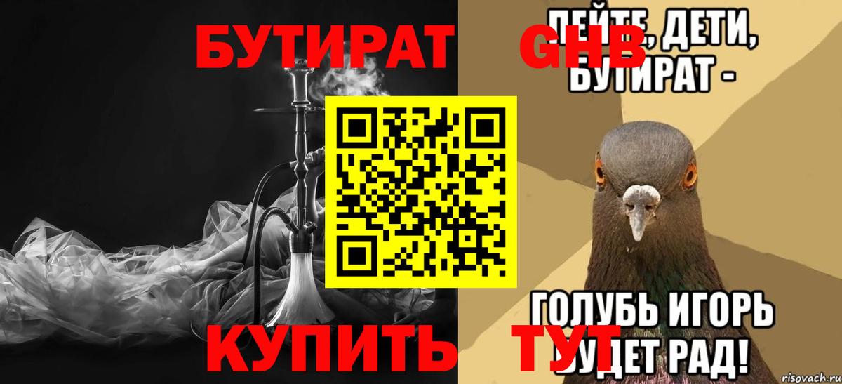Гусь-Хрустальный  Бутират бутандиол  Вход с VPN 