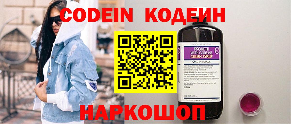 Кодеиновый сироп Lean напиток Lean (лин)  Вход с VPN  Гусь-Хрустальный  Codein напиток Lean (лин) 