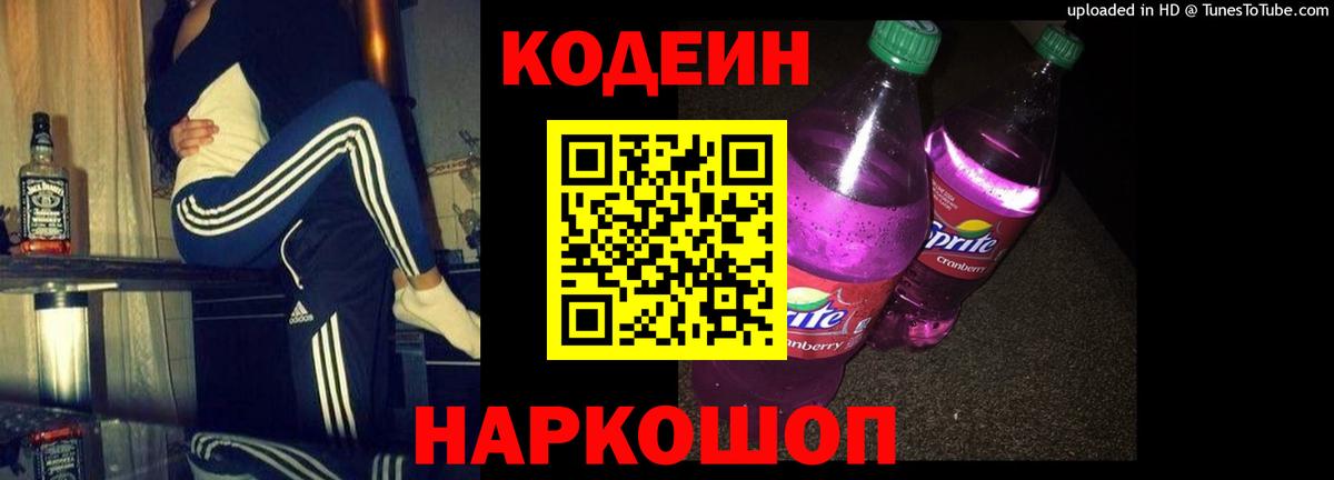 Codein Purple Drank Гусь-Хрустальный