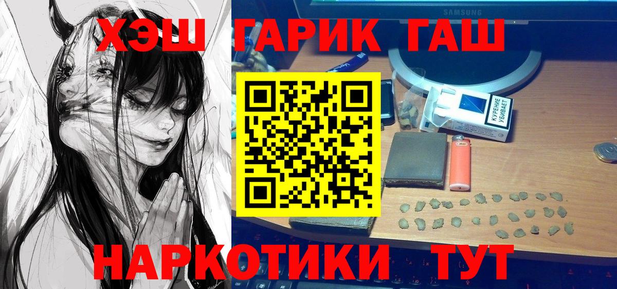 ГАШИШ  Гашиш гарик  Вход с VPN  ГАШ Ice-O-Lator  Гусь-Хрустальный 