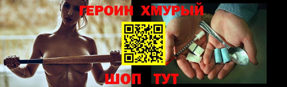 Героин белый  Вход с VPN  Гусь-Хрустальный 