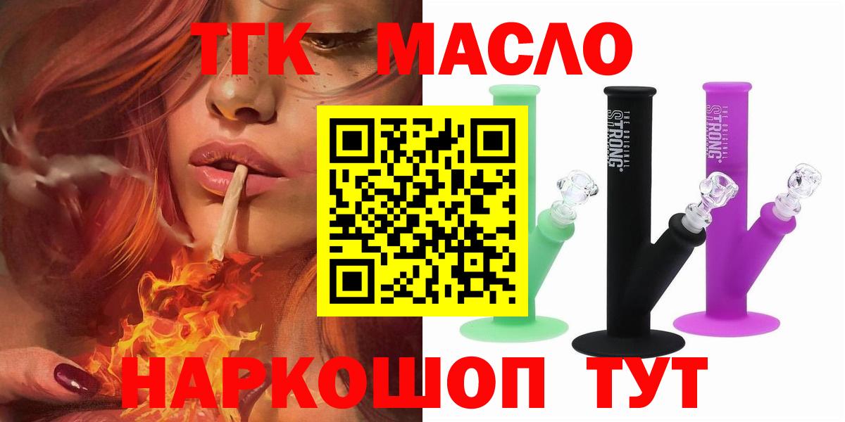 Дистиллят ТГК вейп  Вход с VPN  Гусь-Хрустальный  ТГК THC oil 